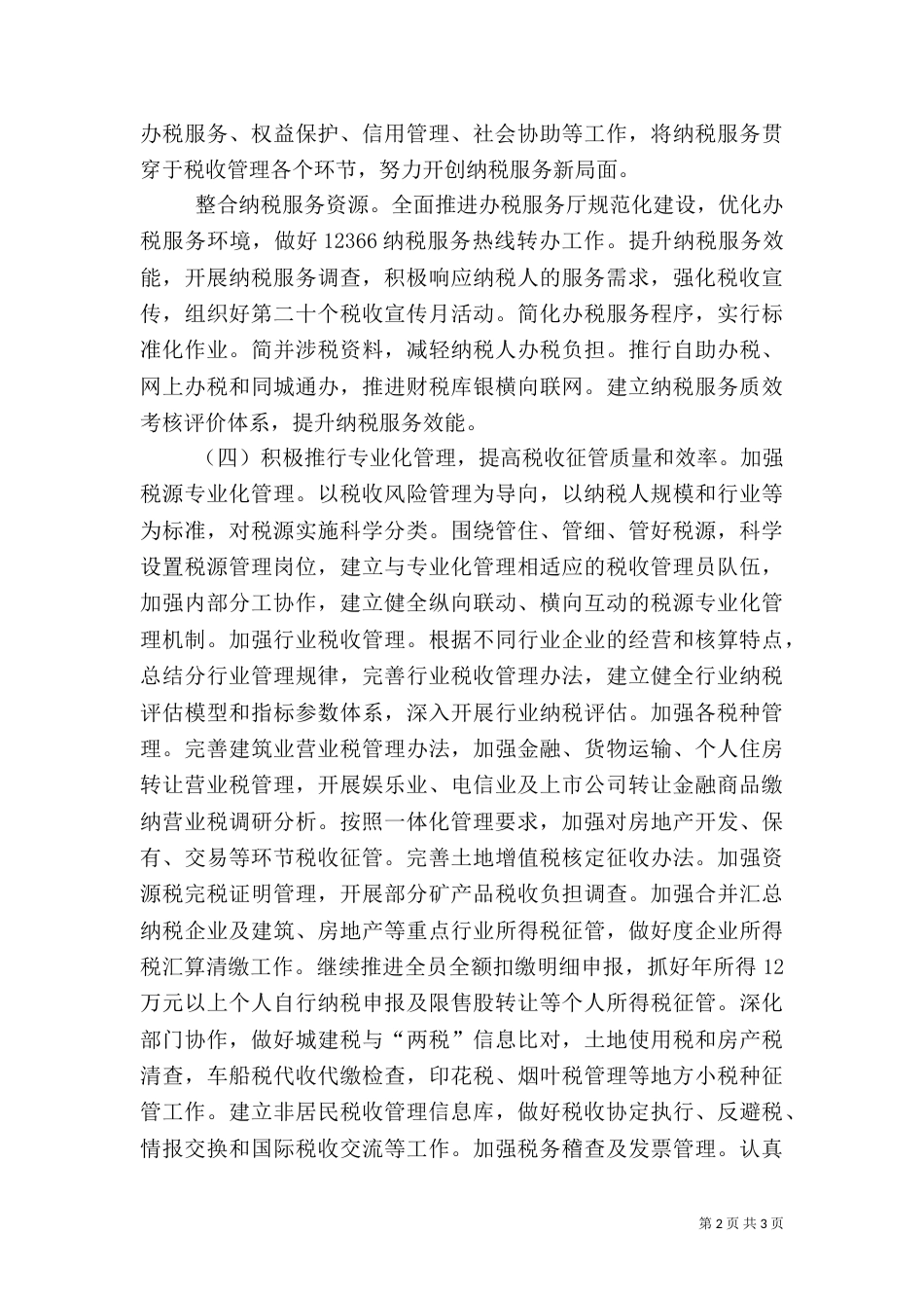 2023年地税局工作思路_第2页