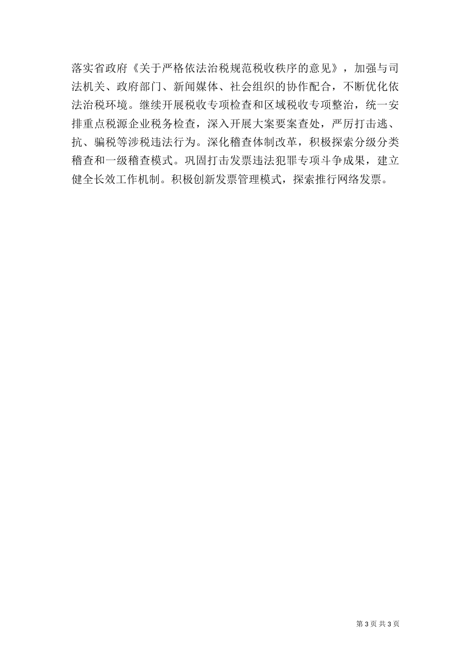 2023年地税局工作思路_第3页