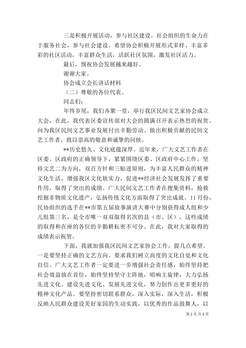 协会成立会长讲话材料（一）_第2页