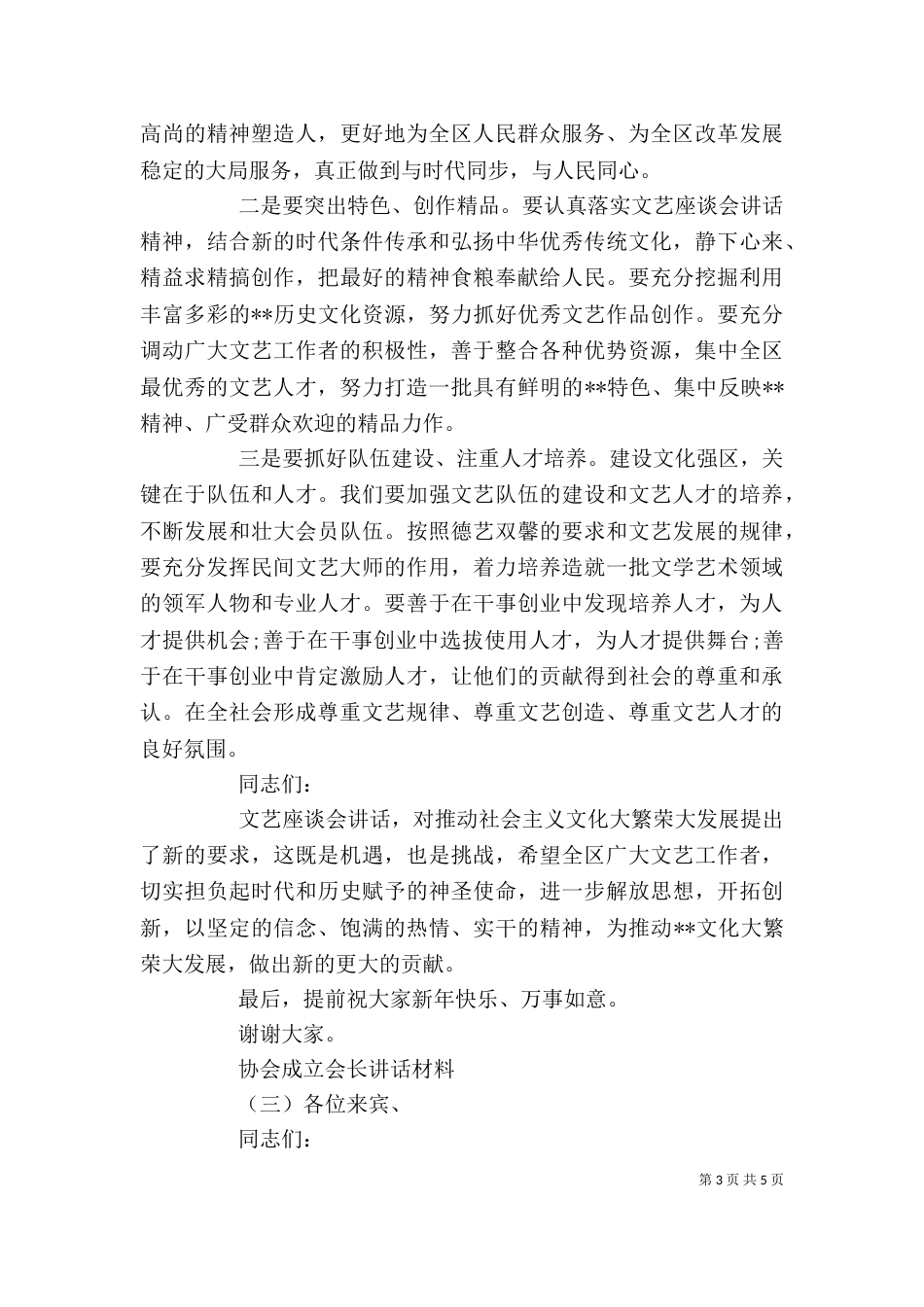 协会成立会长讲话材料（一）_第3页