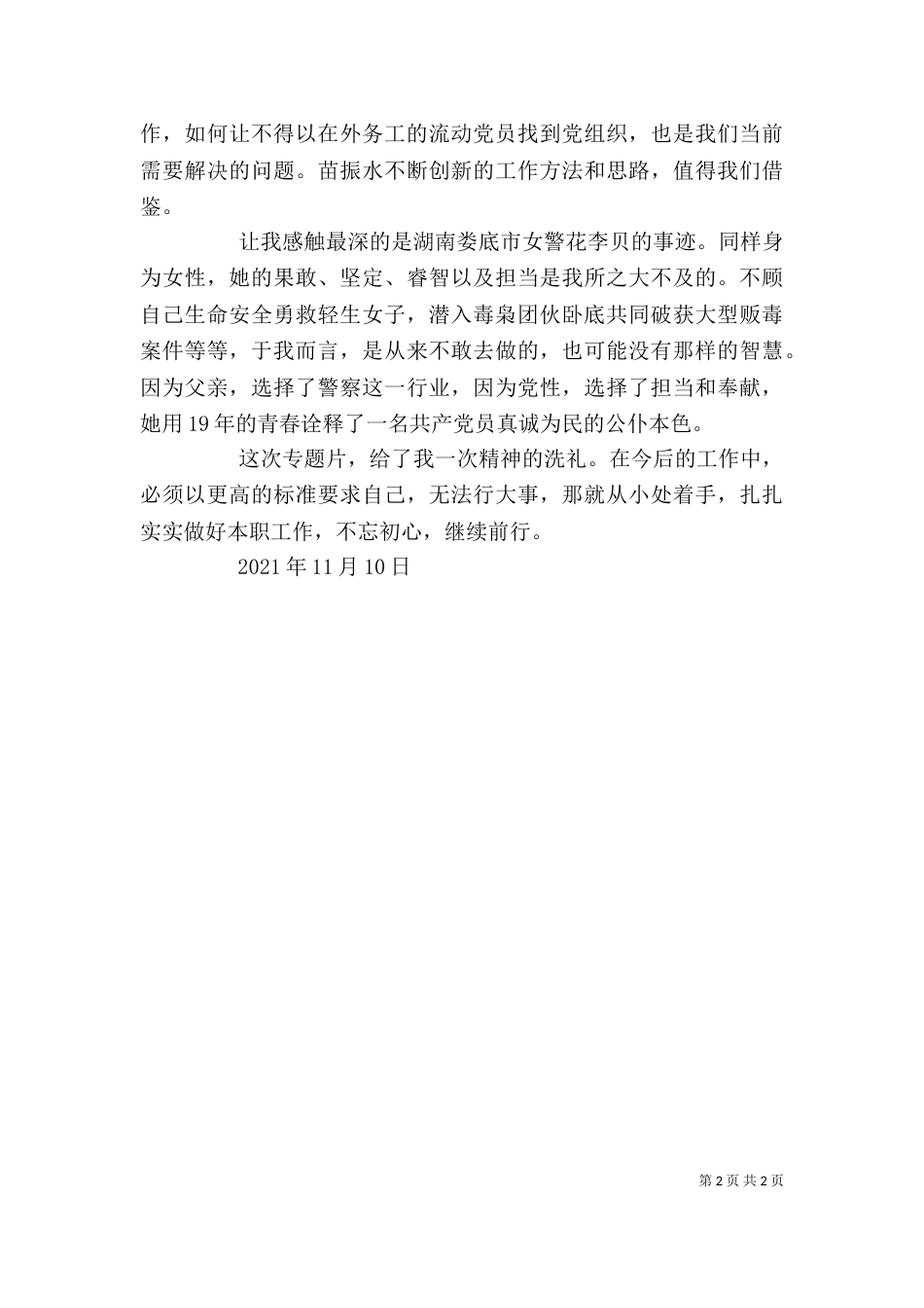 观看《榜样》有感（一）_第2页
