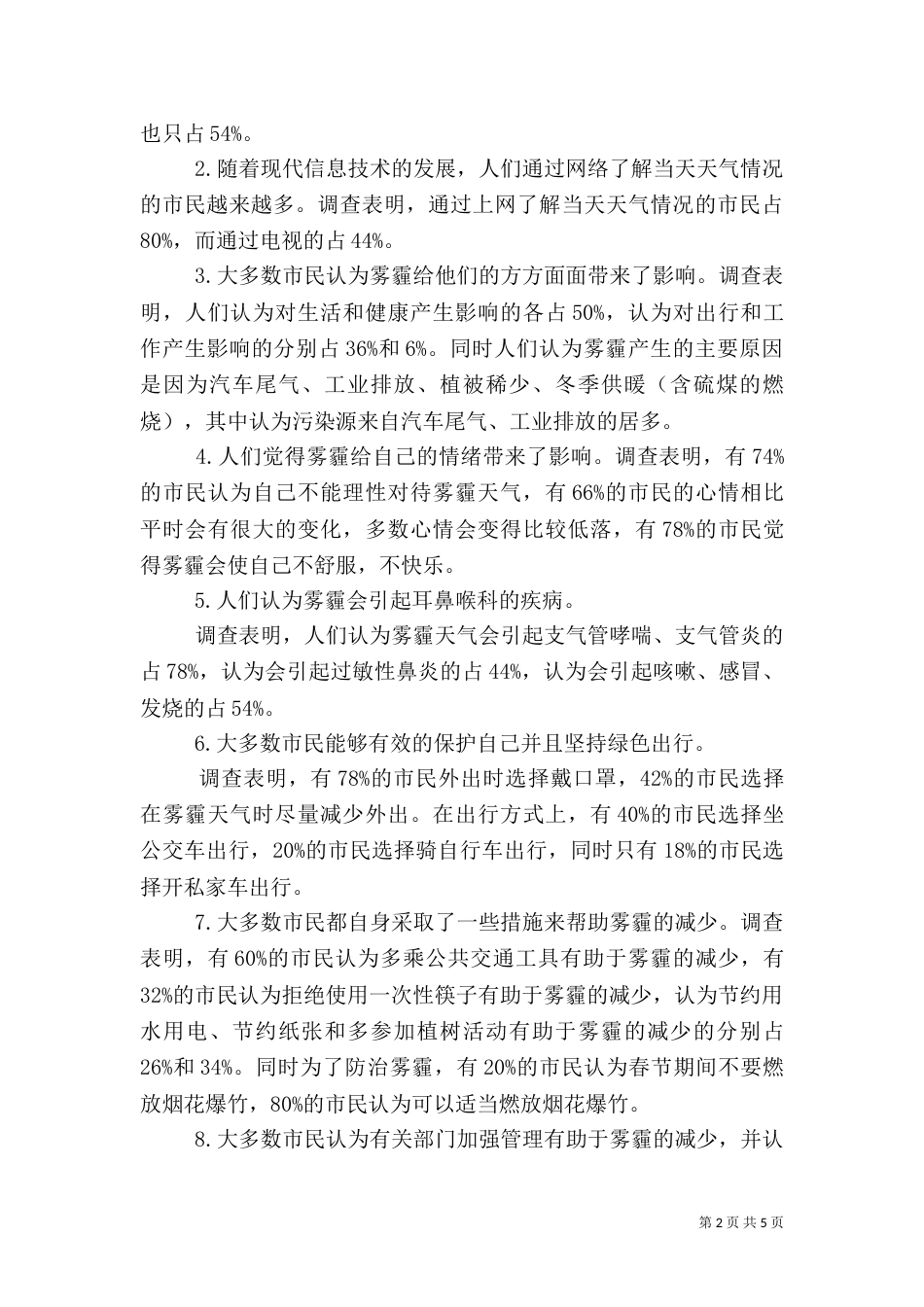 重重雾霾对健康影响需科学界定（三）_第2页