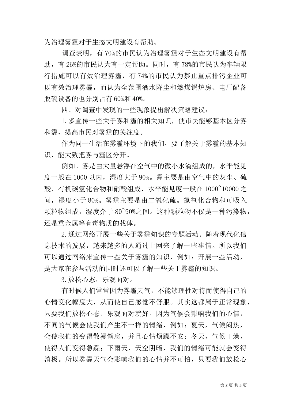 重重雾霾对健康影响需科学界定（三）_第3页