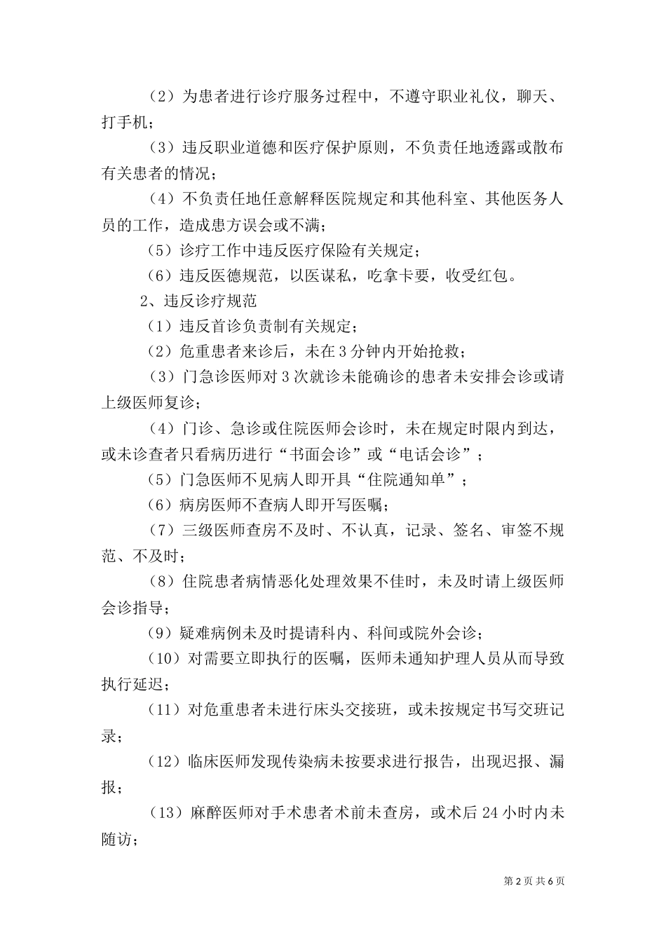 医院医疗风险预警制度（二）_第2页