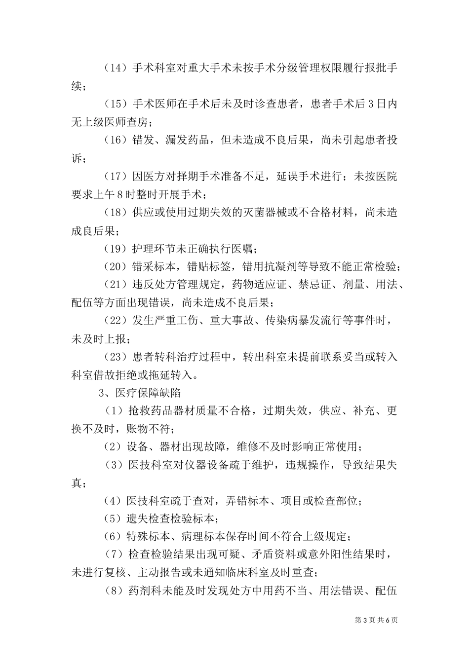 医院医疗风险预警制度（二）_第3页