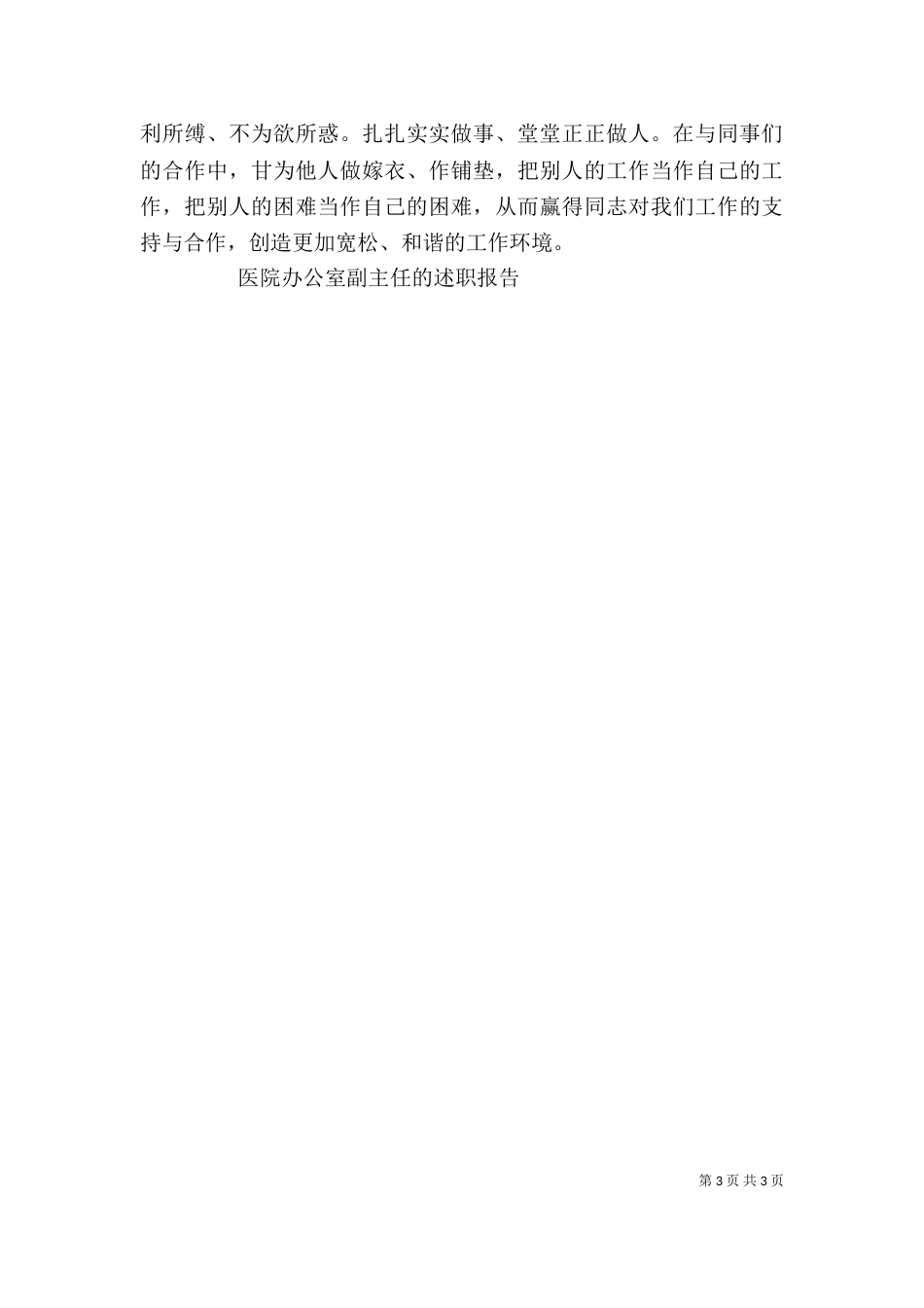 医院办公室副主任的述职报告（五）_第3页