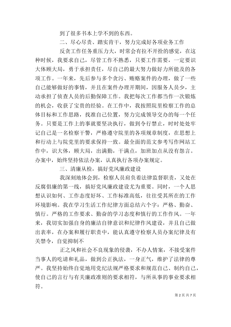 检察长个人总结_第2页