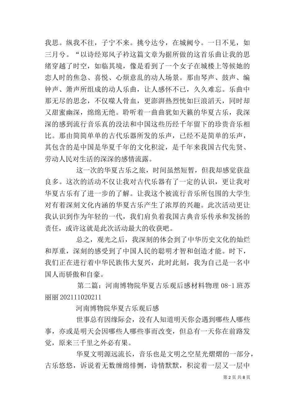华夏古乐观后感[五篇]_第2页