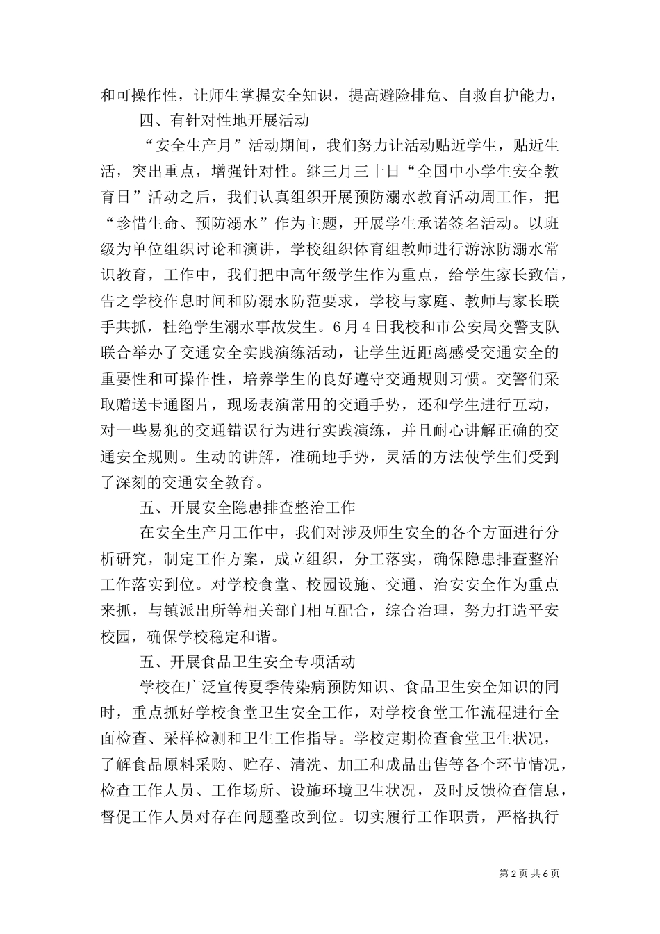 安全生产月工作总结 -总结_第2页