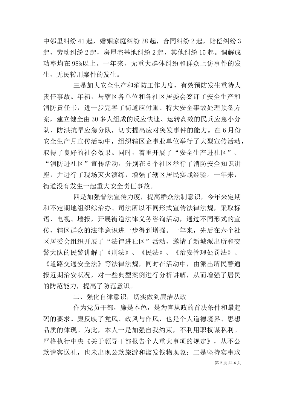 街道办事处挂职副主任述职报告_第2页