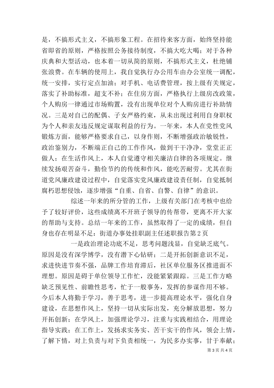 街道办事处挂职副主任述职报告_第3页