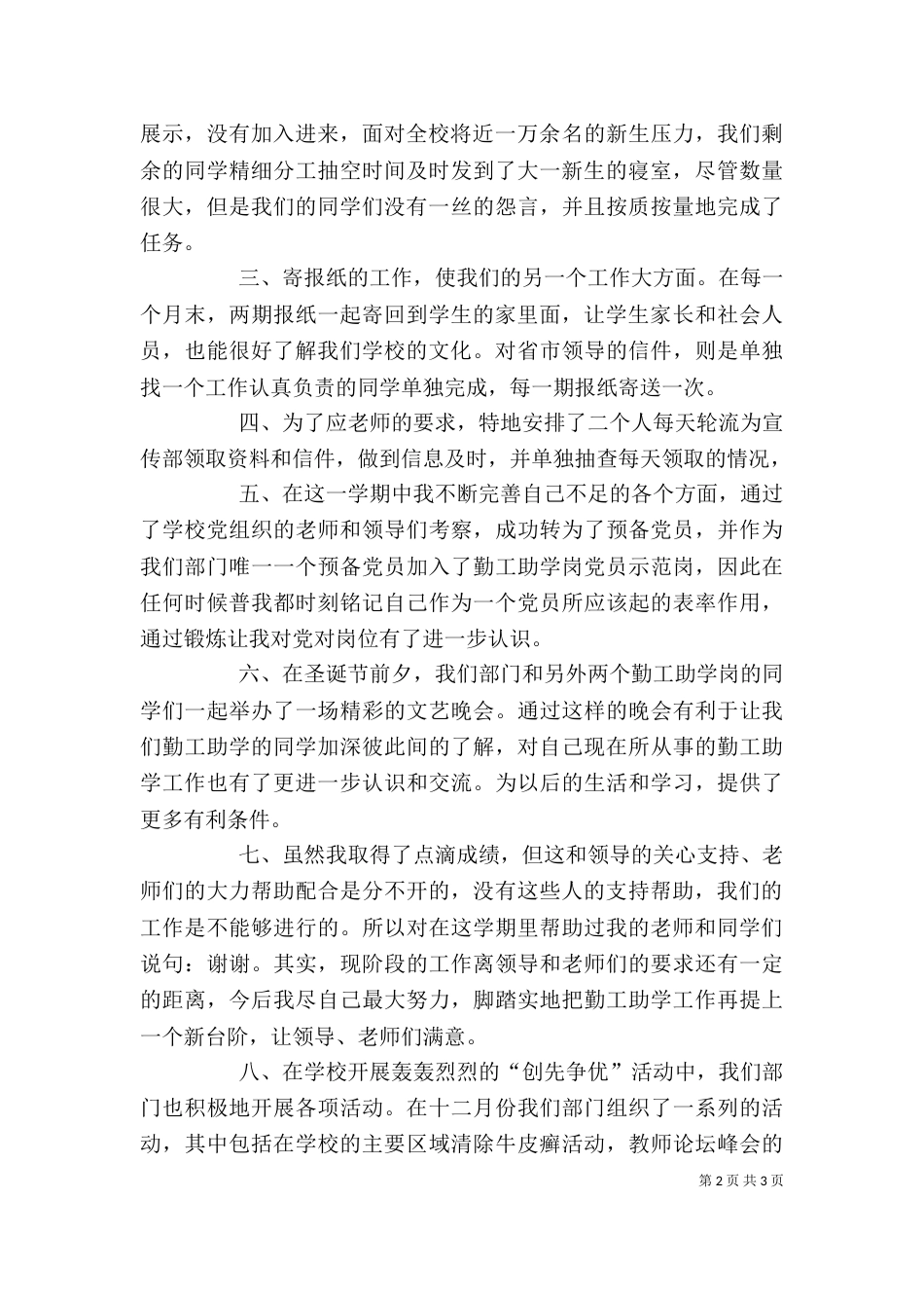 校报岗学年个人工作总结_第2页