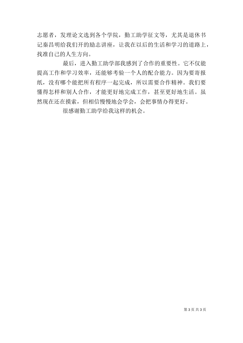 校报岗学年个人工作总结_第3页