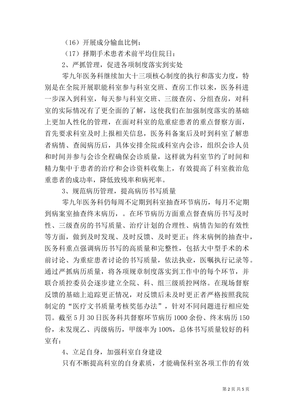 医院医务科上半年工作总结_第2页