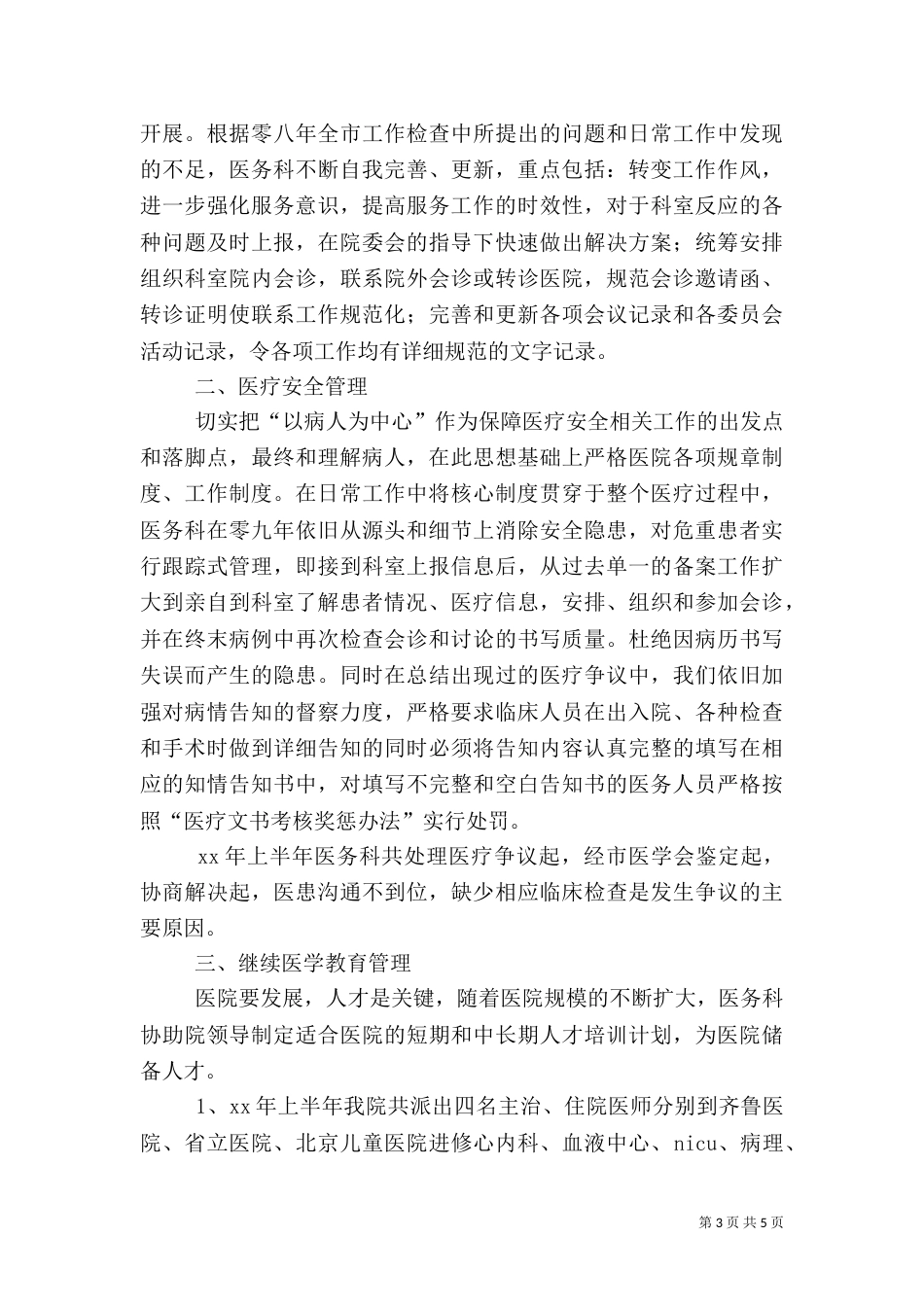医院医务科上半年工作总结_第3页