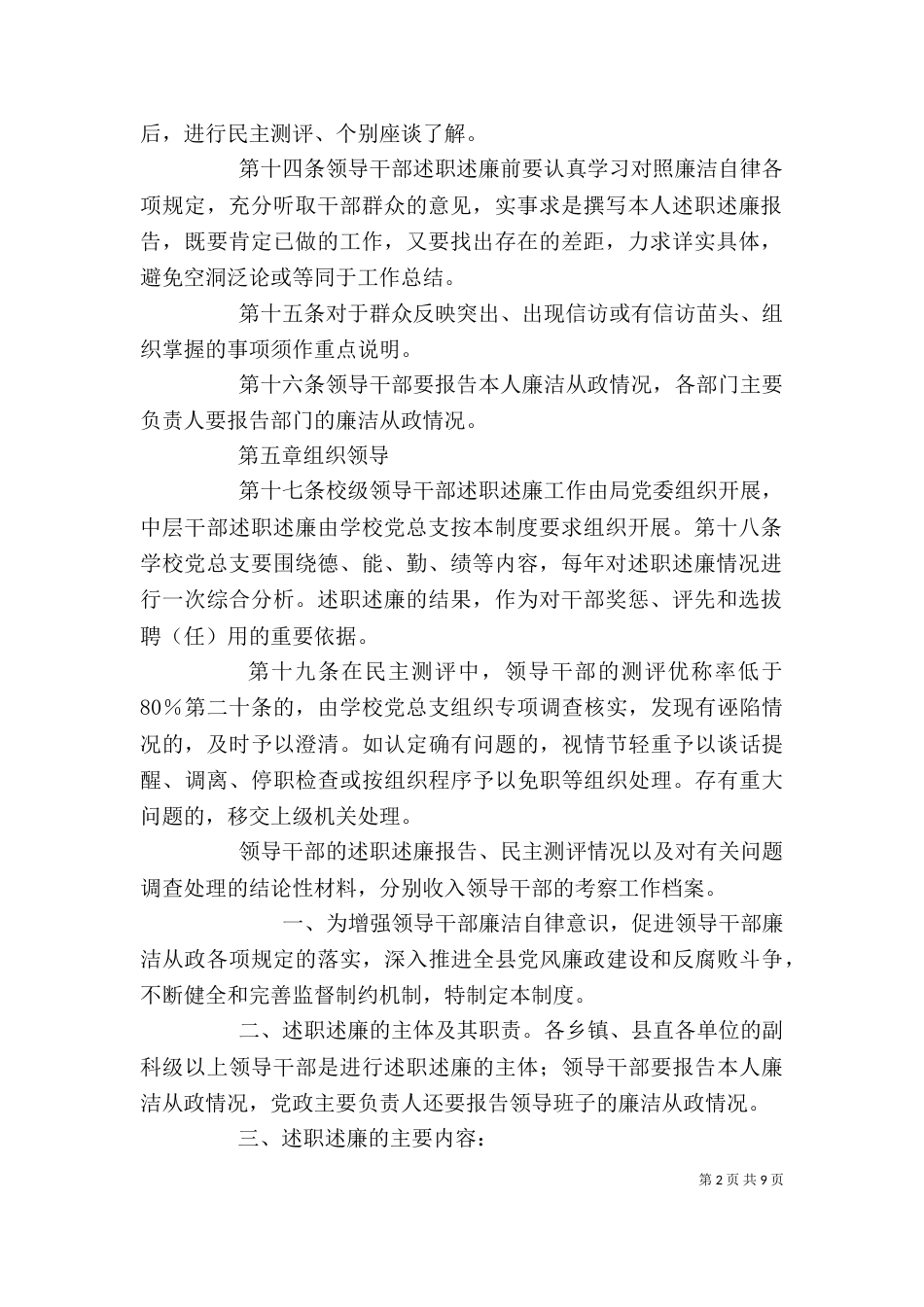 领导干部述职述廉制度（四）_第2页