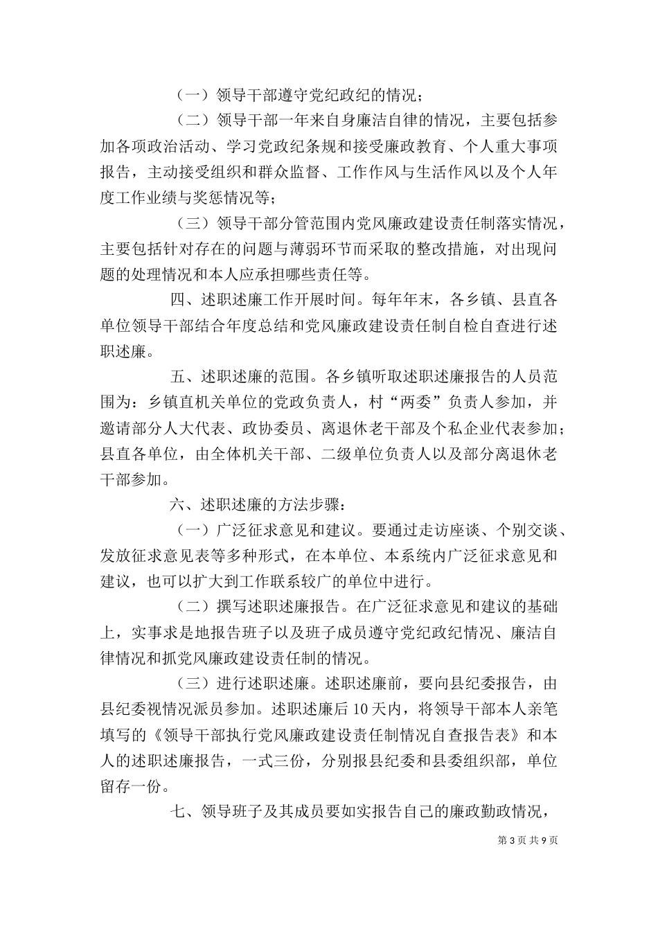 领导干部述职述廉制度（四）_第3页