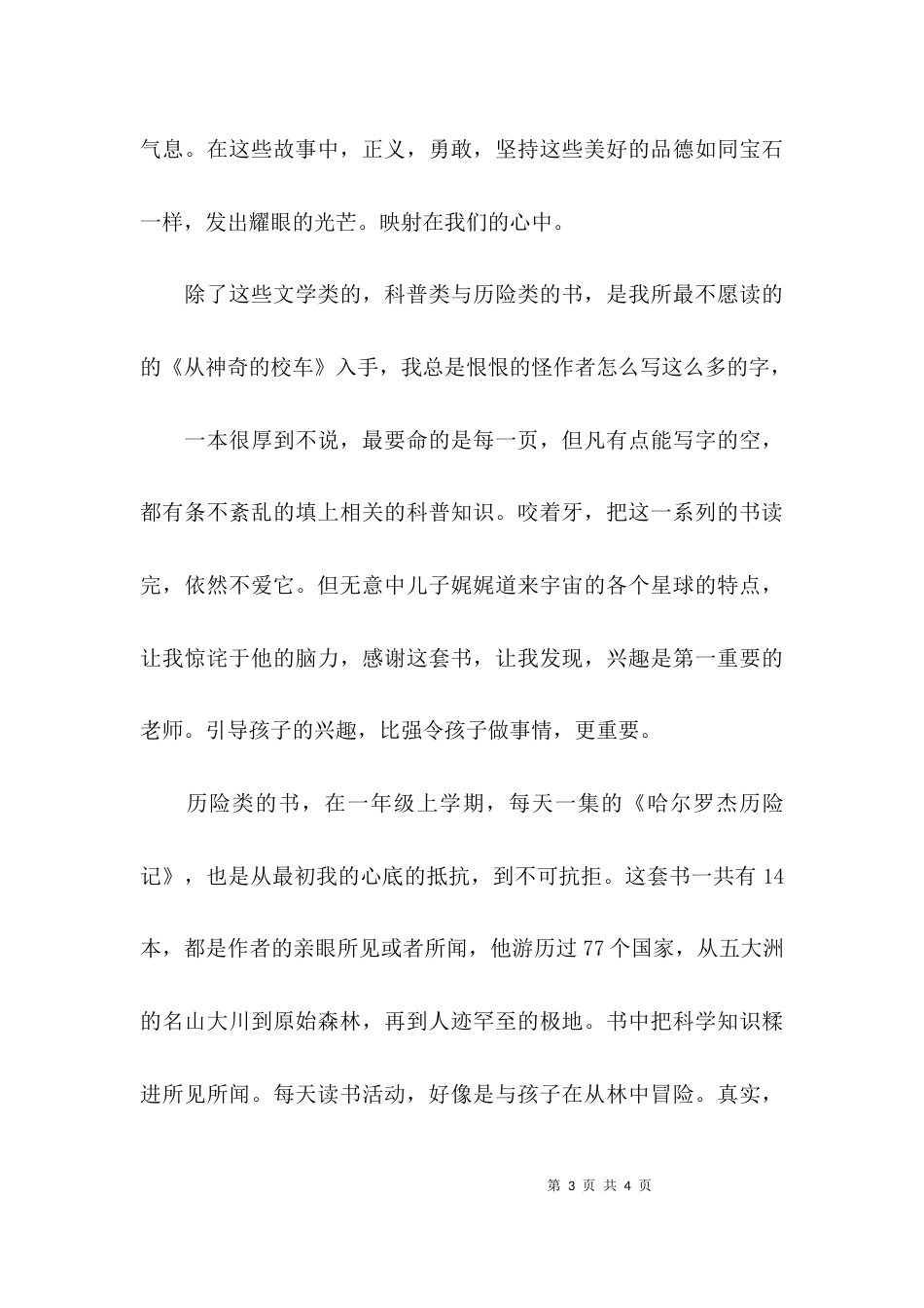 （精选）共读书共成长散文_第3页