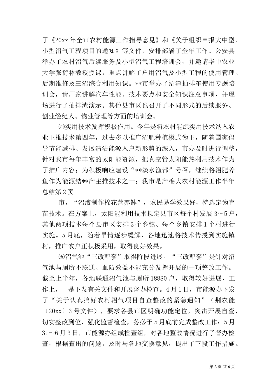 农村能源工作半年总结（一）_第3页