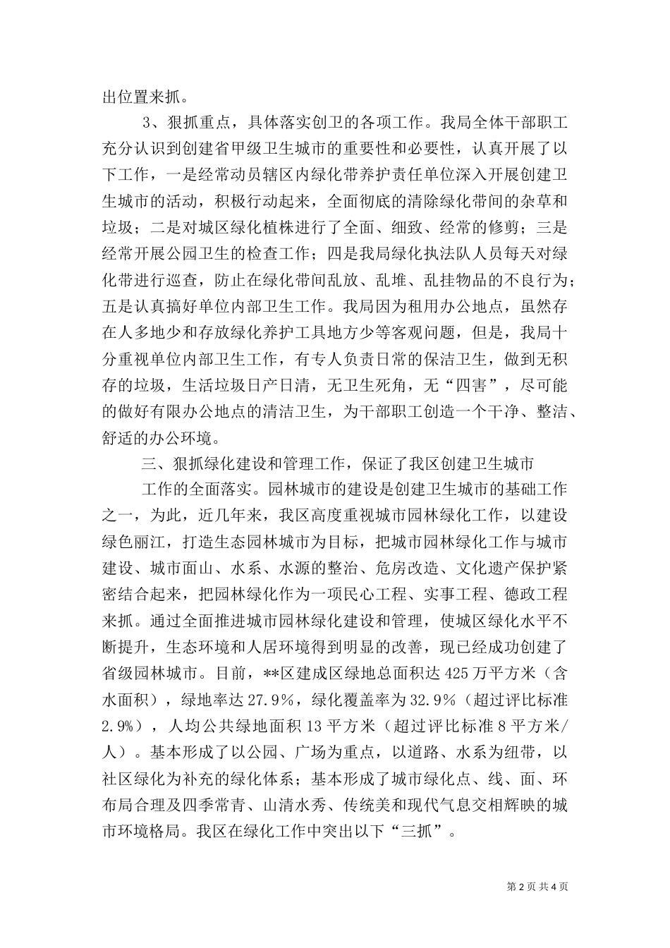 园林局爱国卫生运动工作总结（三）_第2页