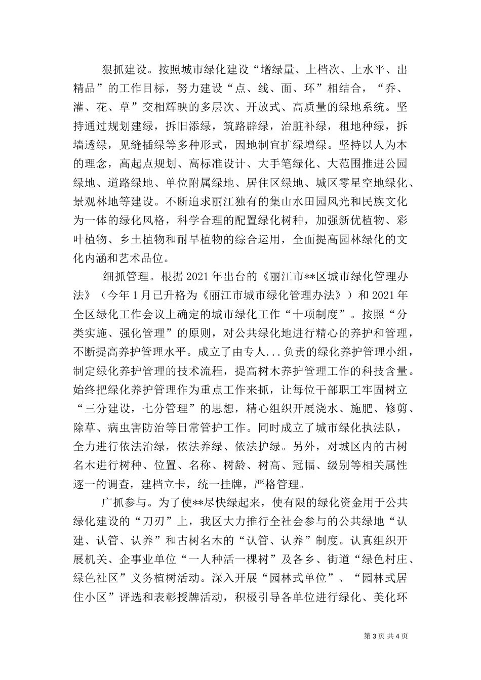 园林局爱国卫生运动工作总结（三）_第3页