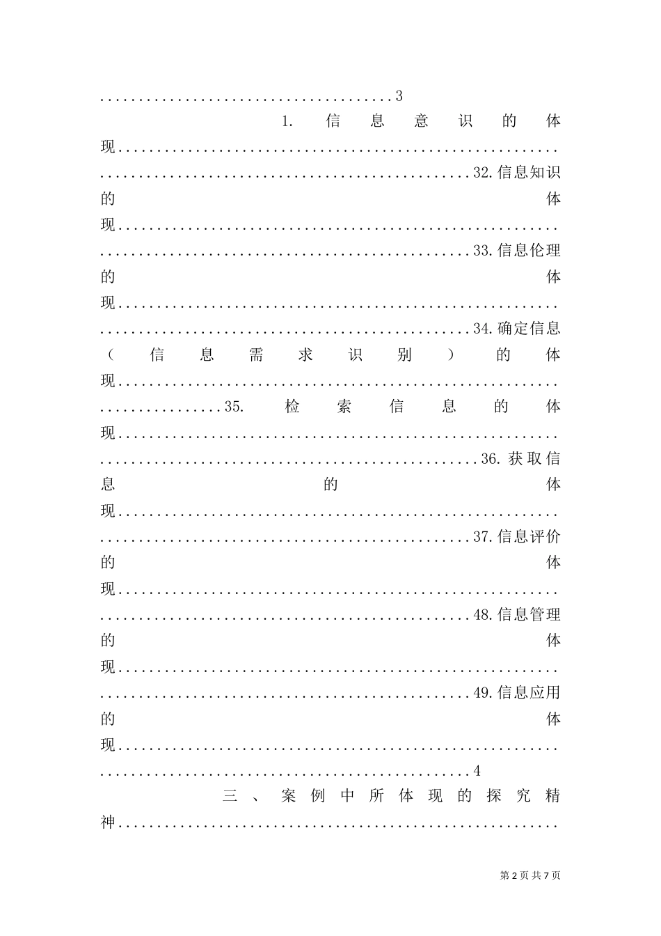 信息检索报告样例（四）_第2页