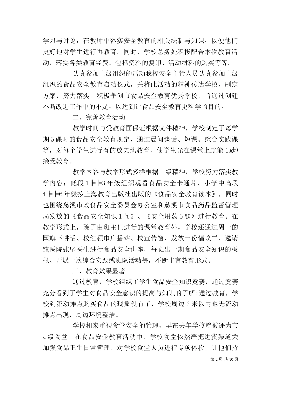 安全教育个人工作总结三篇_第2页