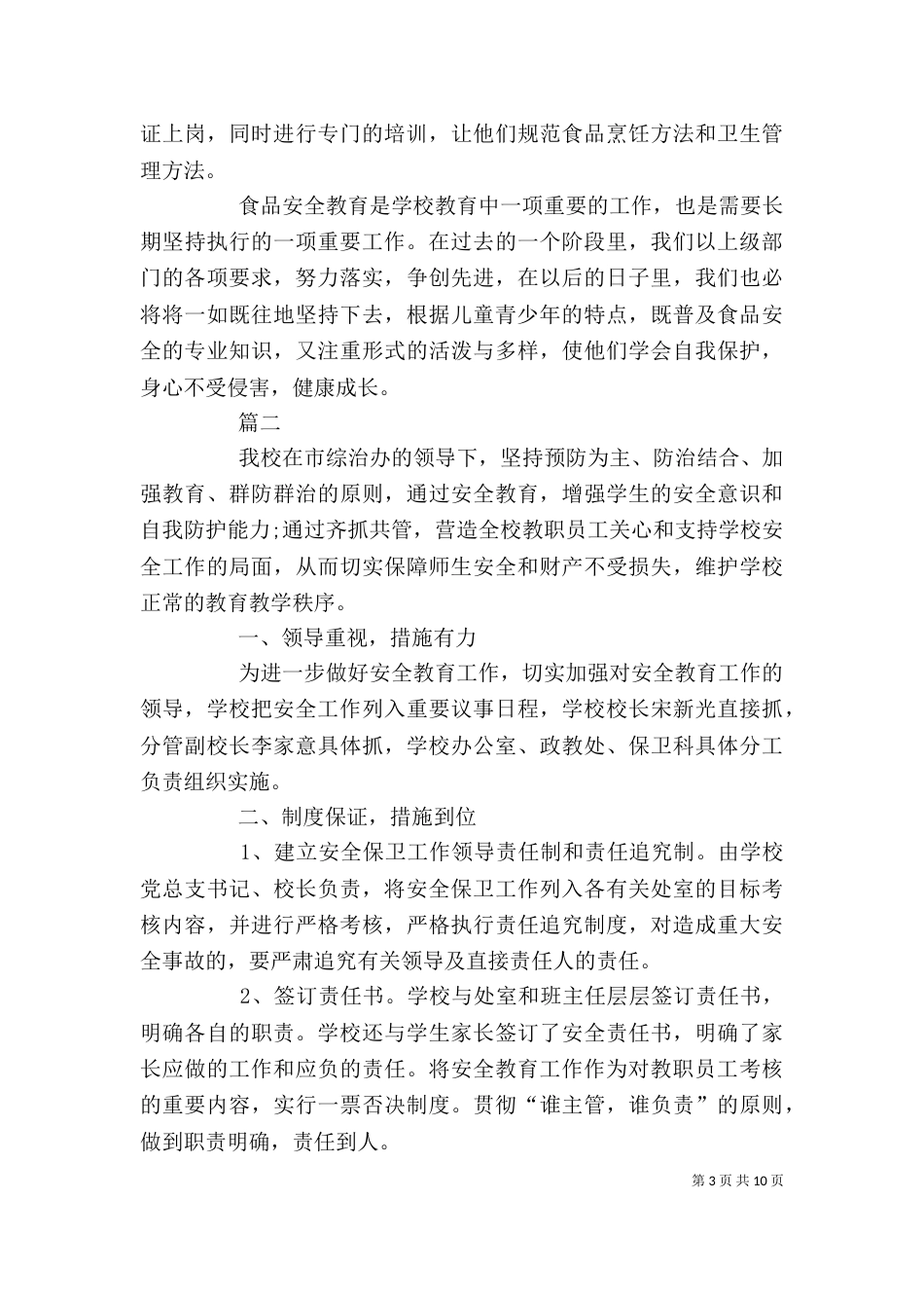 安全教育个人工作总结三篇_第3页