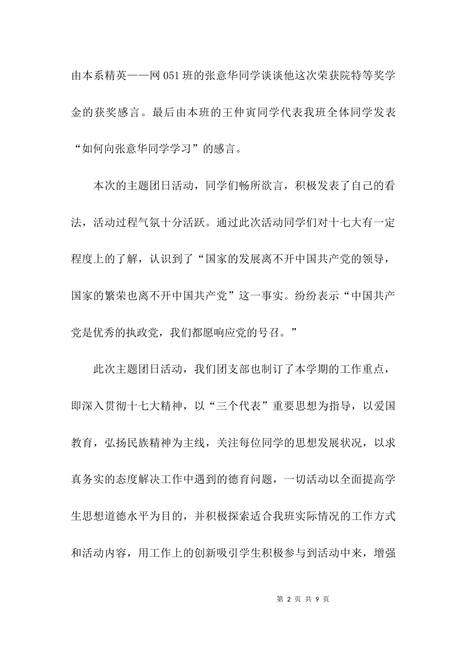 （精选）团日主题活动小结_第2页
