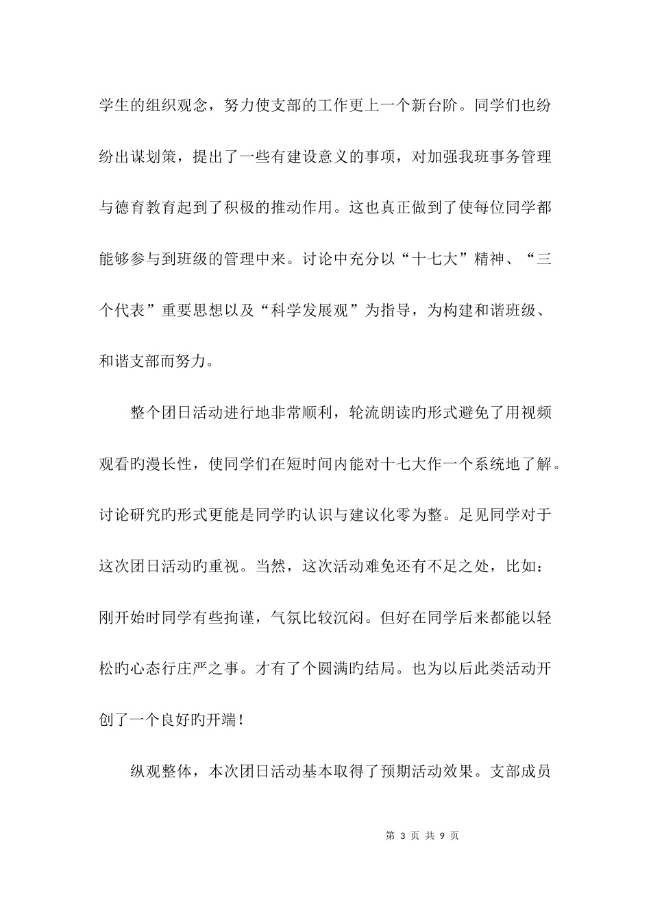 （精选）团日主题活动小结_第3页