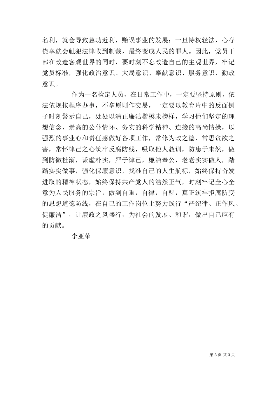 纪律教育学习心得体会（八）_第3页
