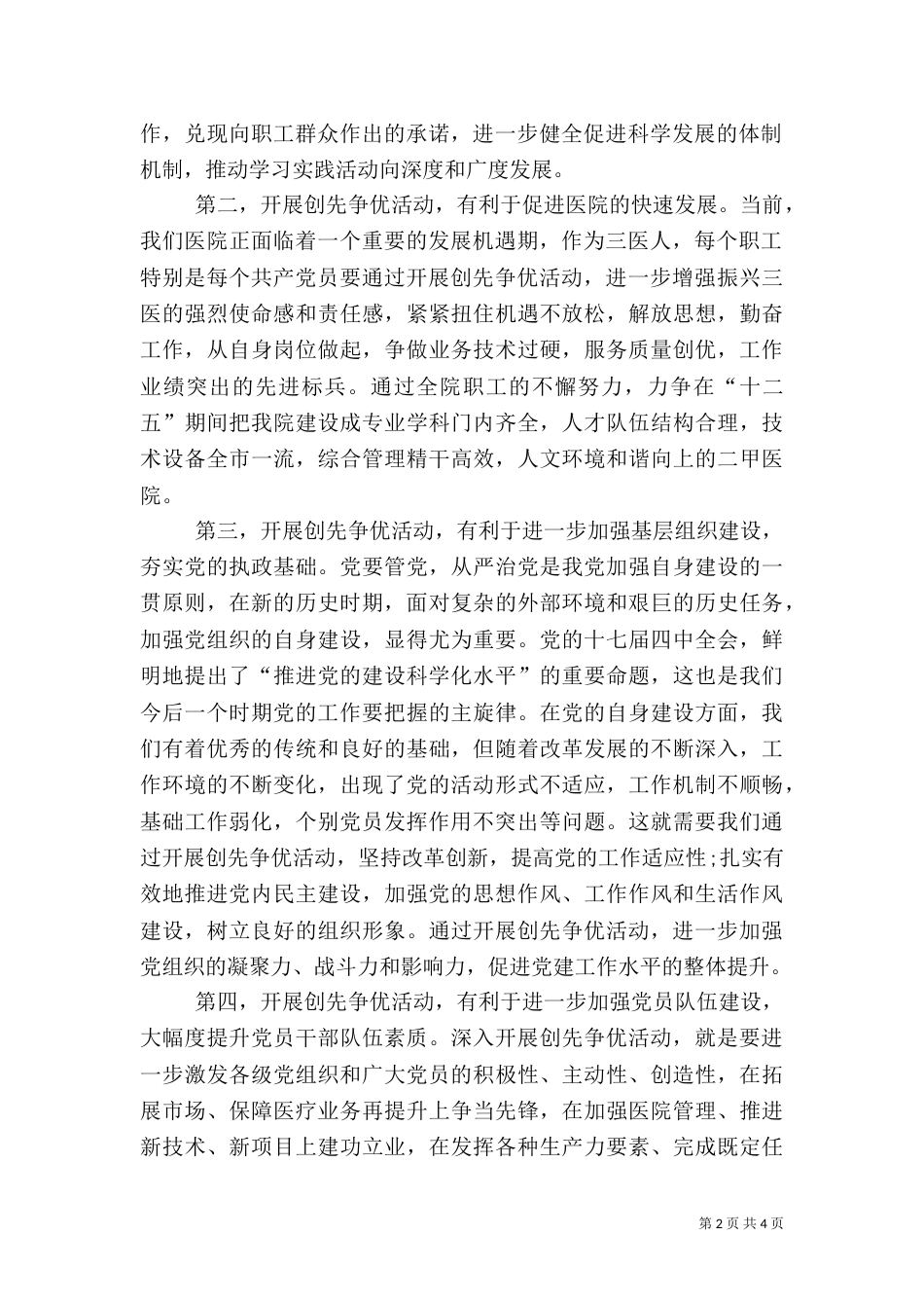 医院创先争优活动大会发言_第2页