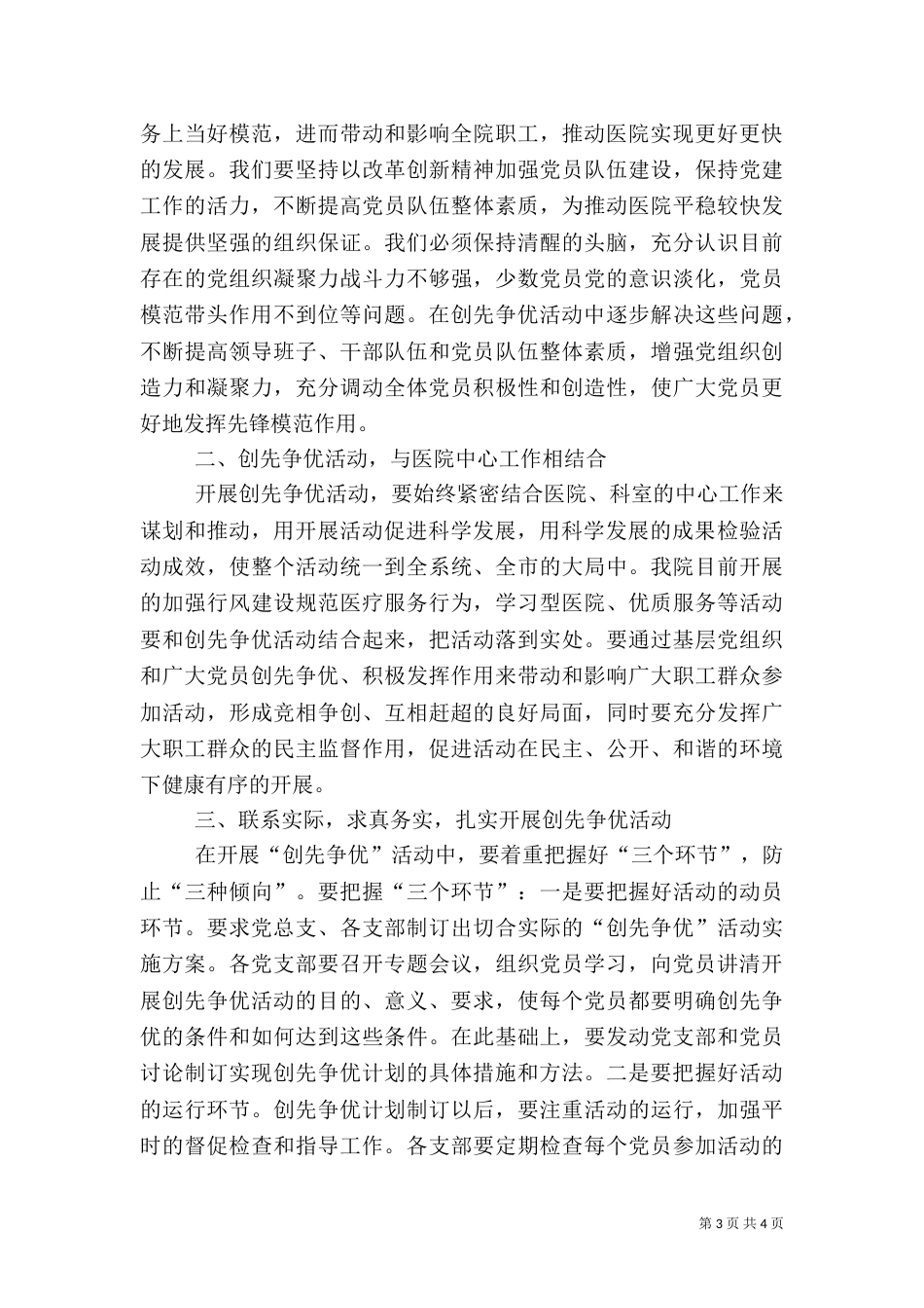 医院创先争优活动大会发言_第3页