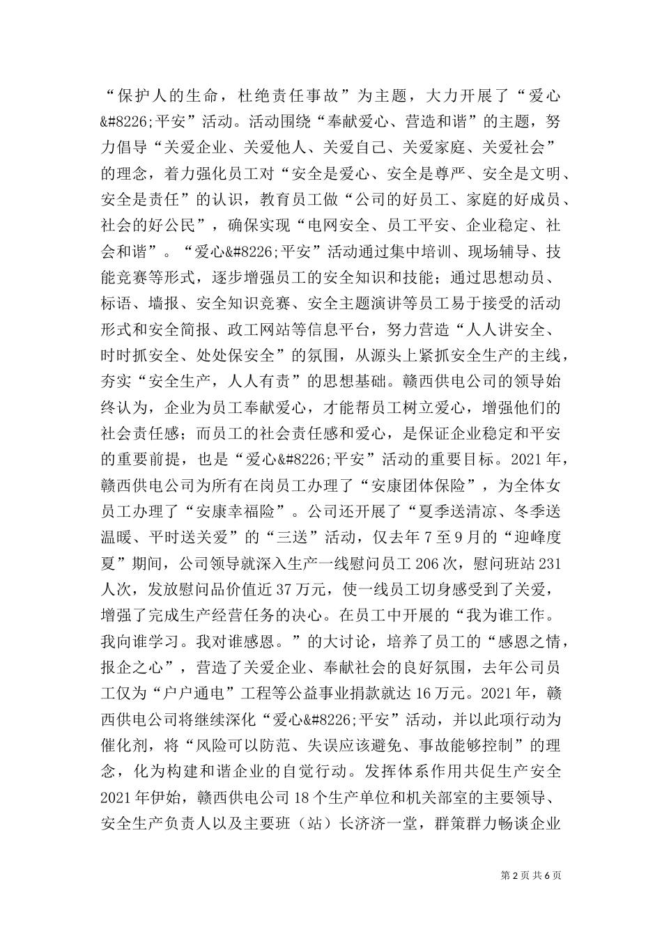 安全为本 构建和谐_第2页
