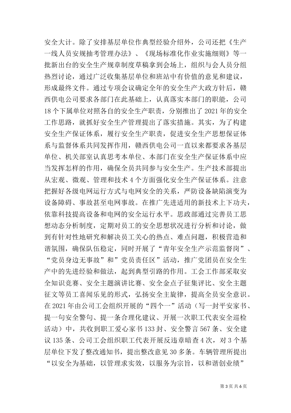 安全为本 构建和谐_第3页