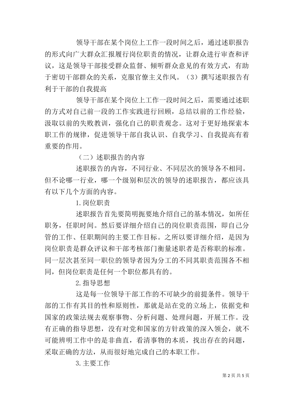 述职报告的格式和范文（一）_第2页