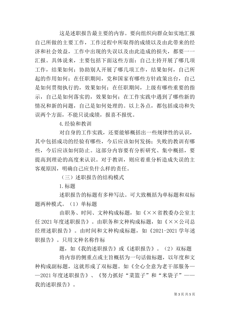 述职报告的格式和范文（一）_第3页