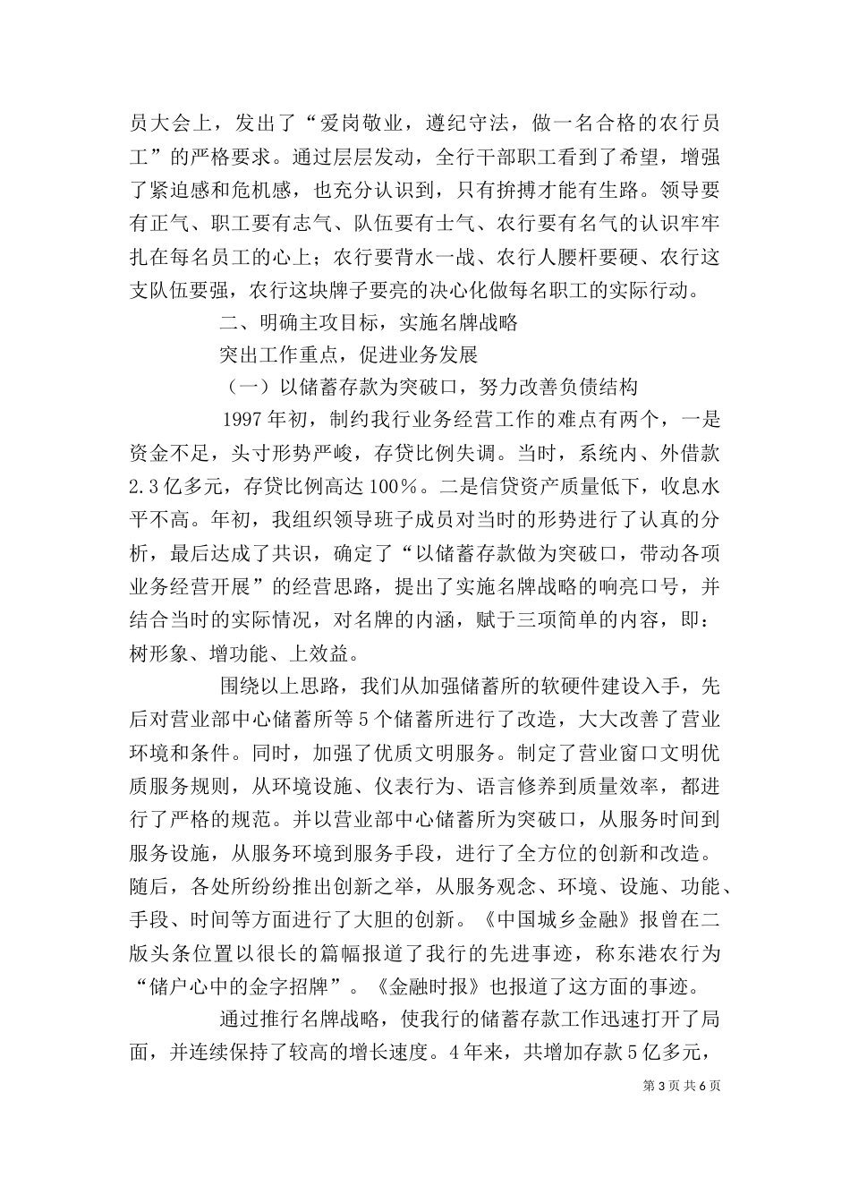 行长述职报告(八)_第3页