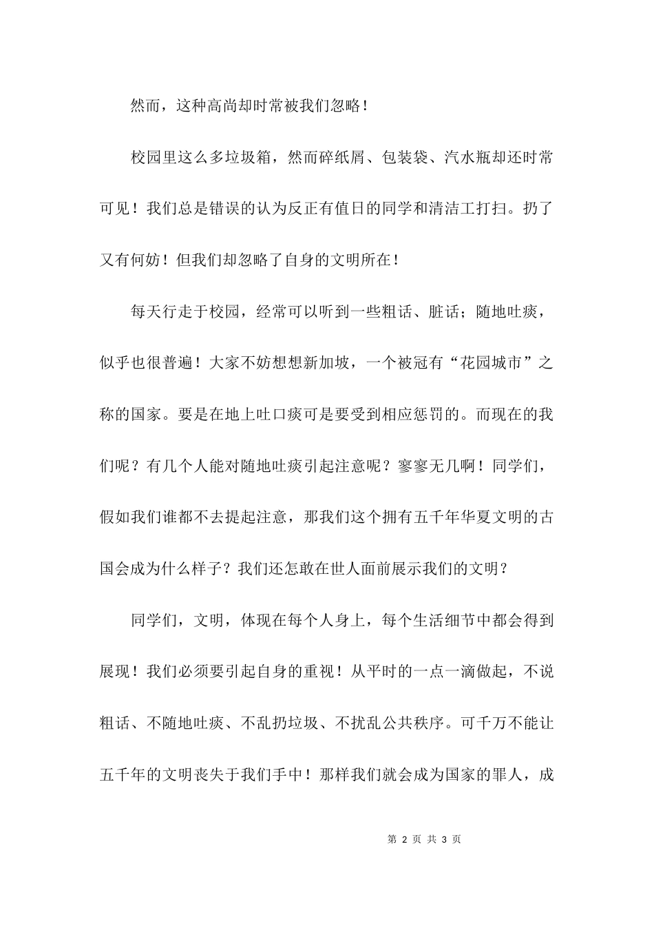 关于守纪律的演讲稿_第2页