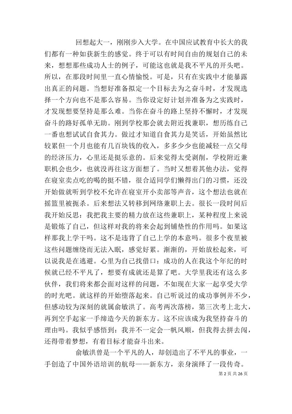 读《在绝望中寻找希望》有感_第2页