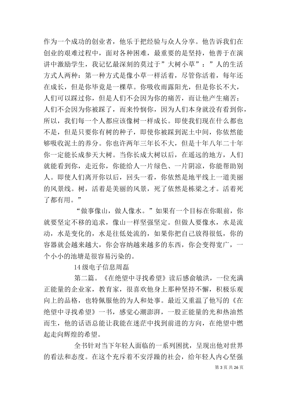 读《在绝望中寻找希望》有感_第3页