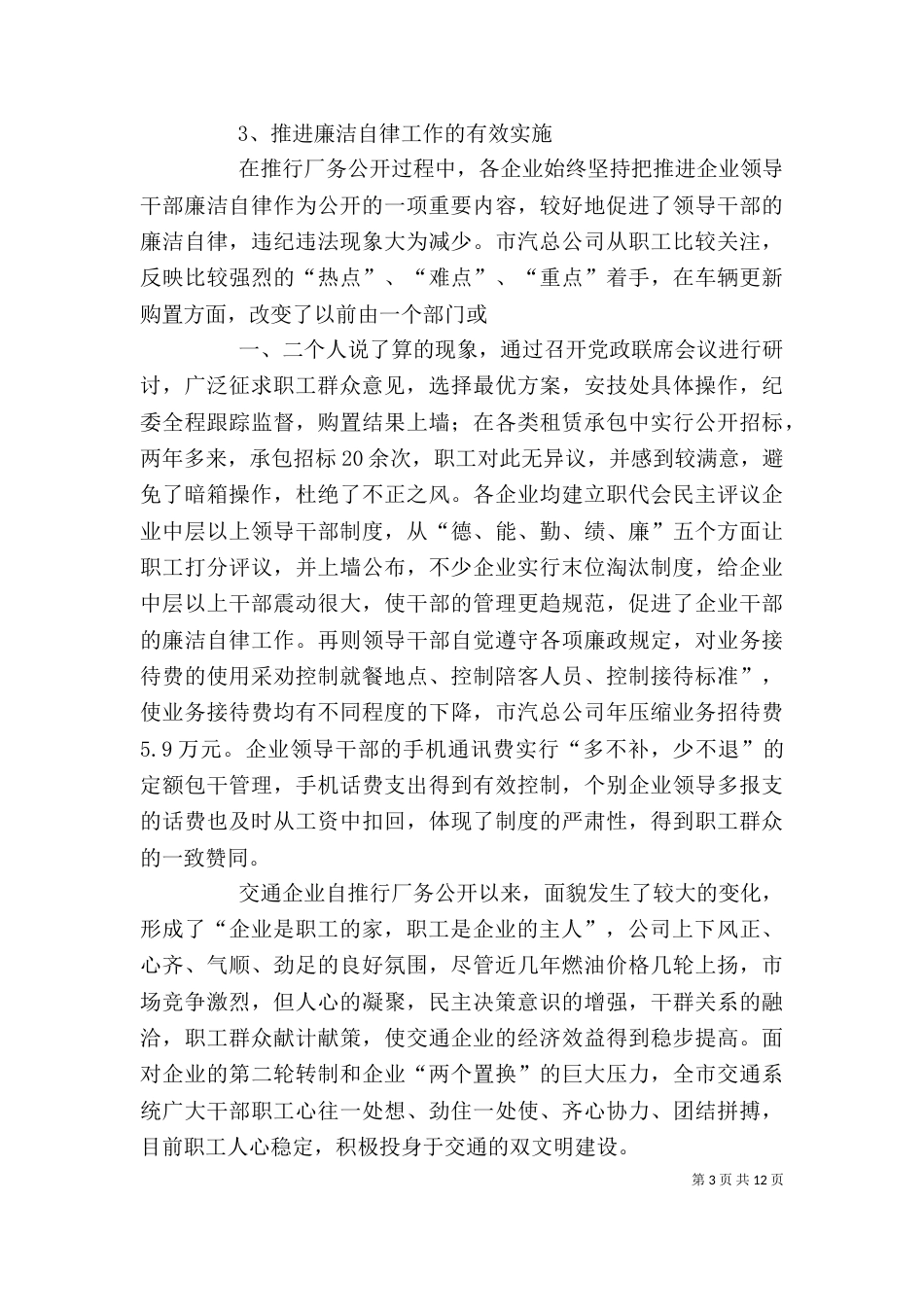 厂务公开所取得的主要成效和体会（一）_第3页