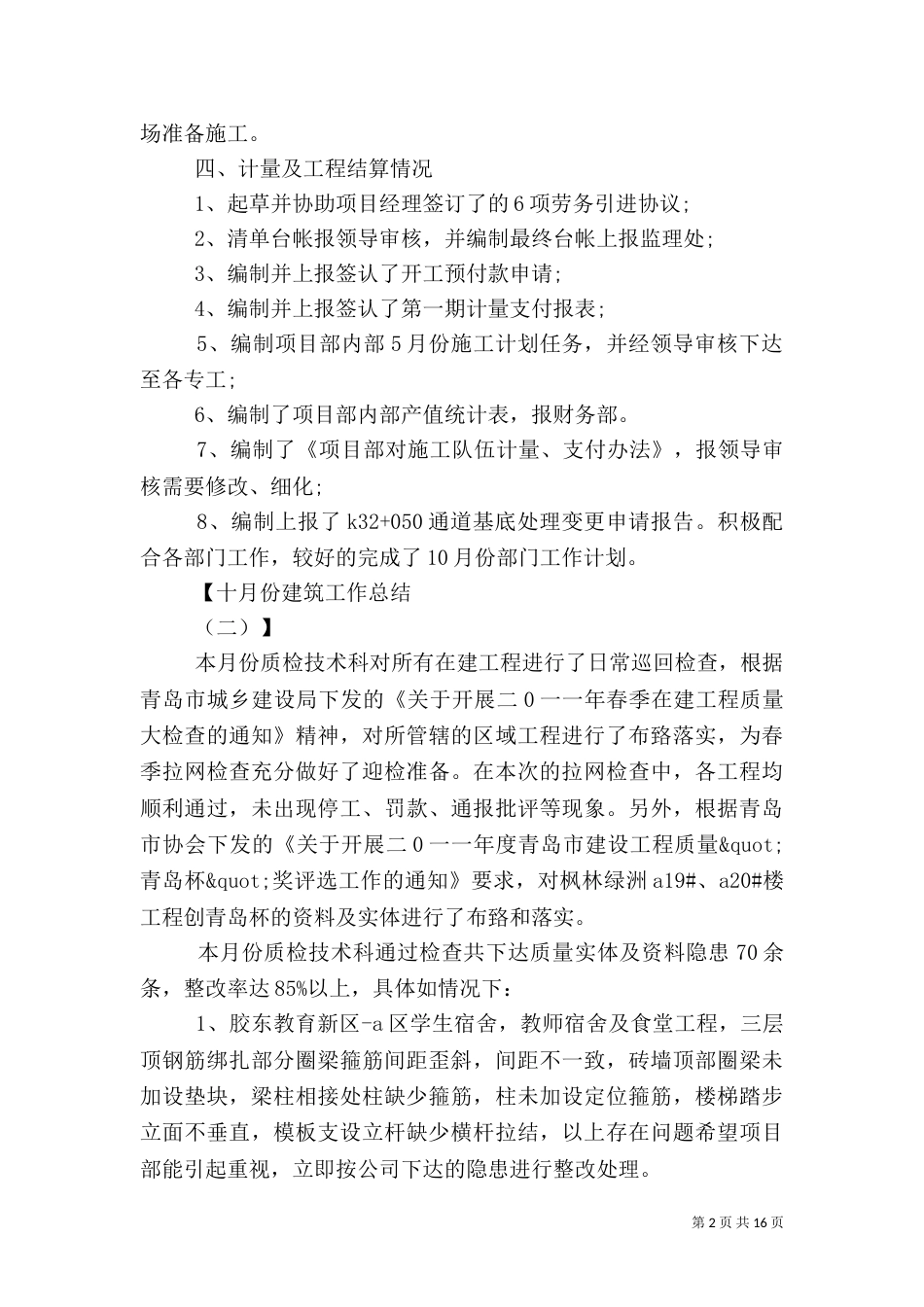 十月份建筑工作总结_第2页