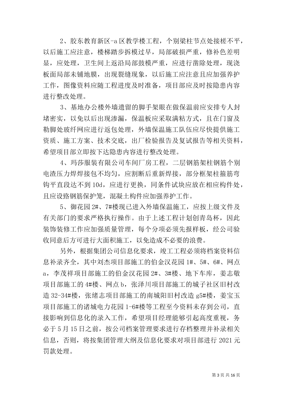 十月份建筑工作总结_第3页