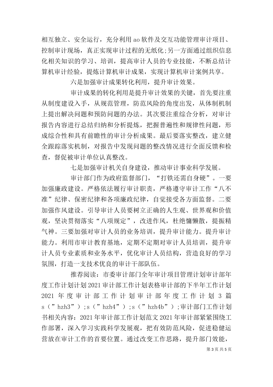 审计部门工作计划书_第3页