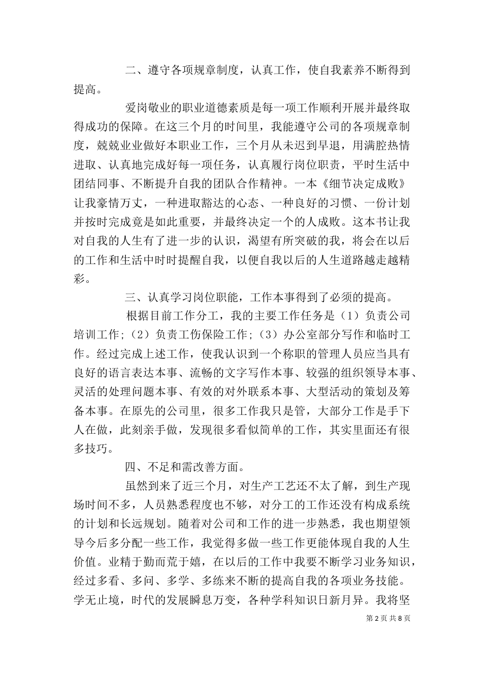 单位个人工作述职报告范文2篇_第2页
