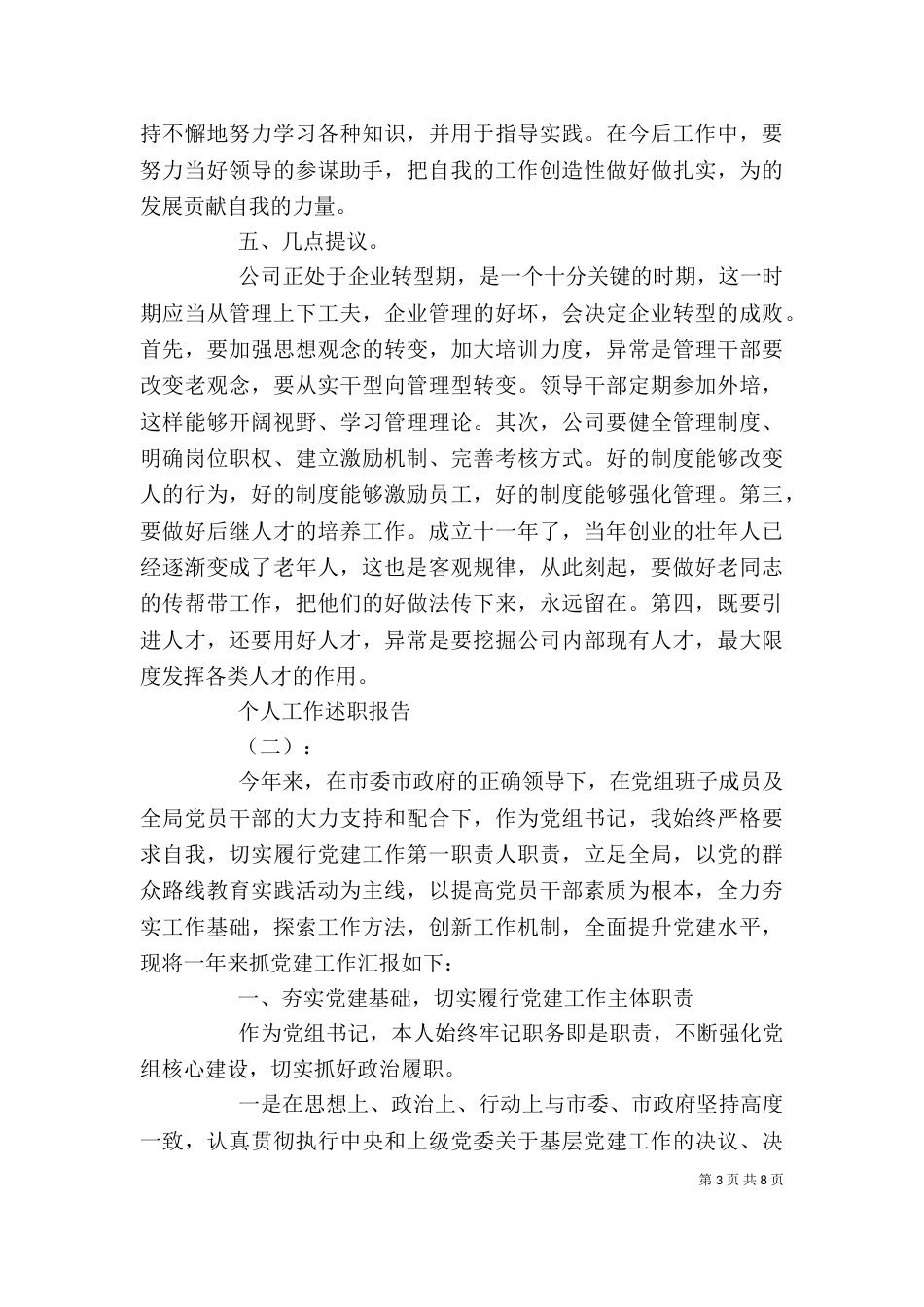 单位个人工作述职报告范文2篇_第3页