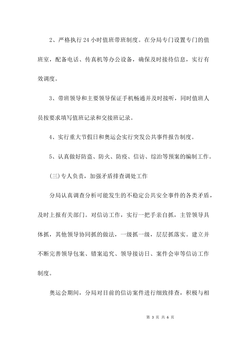 （精选）应急工作调研报告_第3页