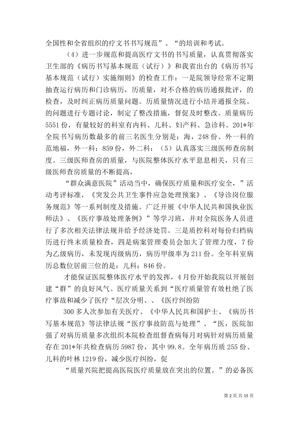 某医院年度工作总结_第2页