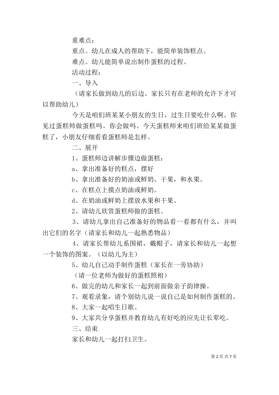 小小糕点师教学活动反思_第2页